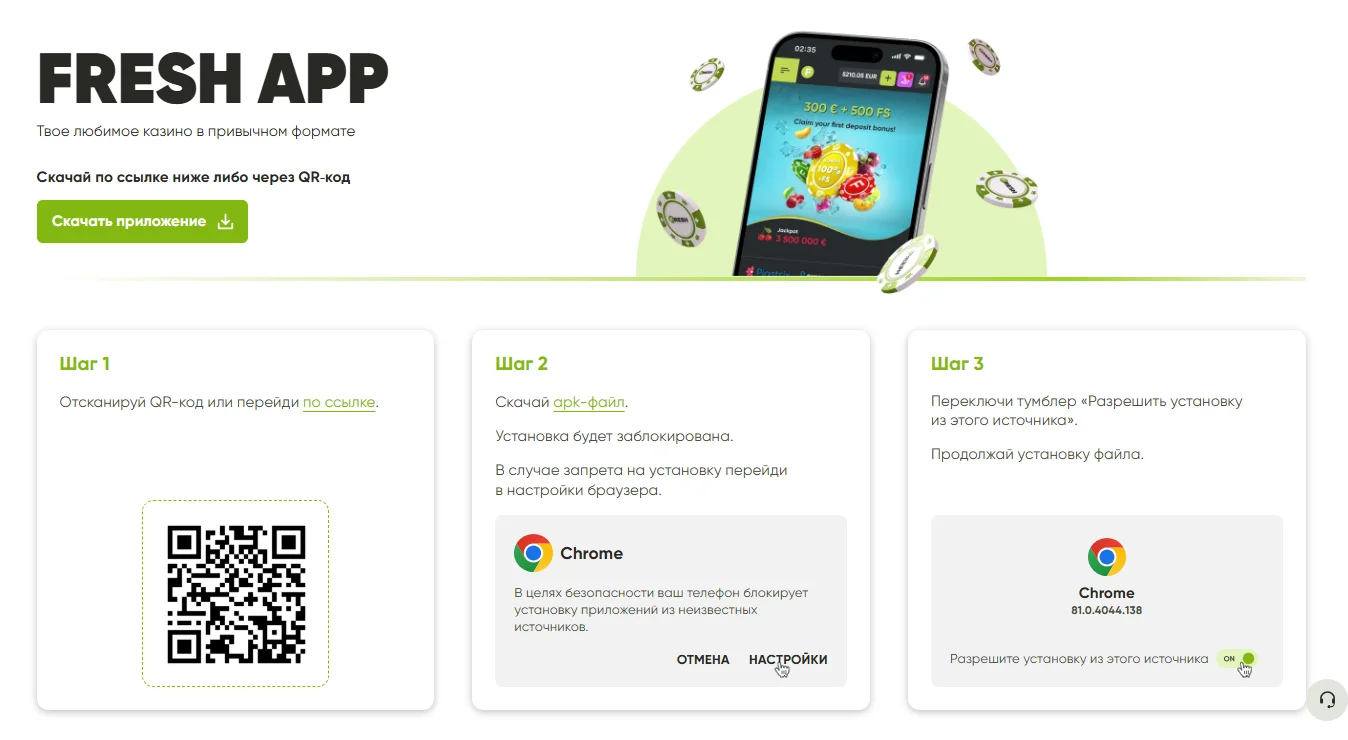 Инструкция по установке приложения Фреш казино на Android