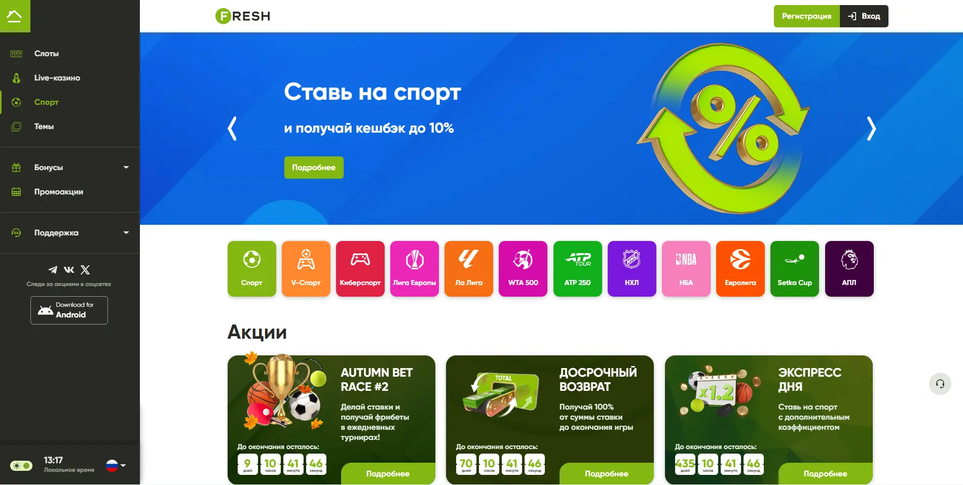 Главная страница Фреш казино: меню разделов, баннер и блок акций