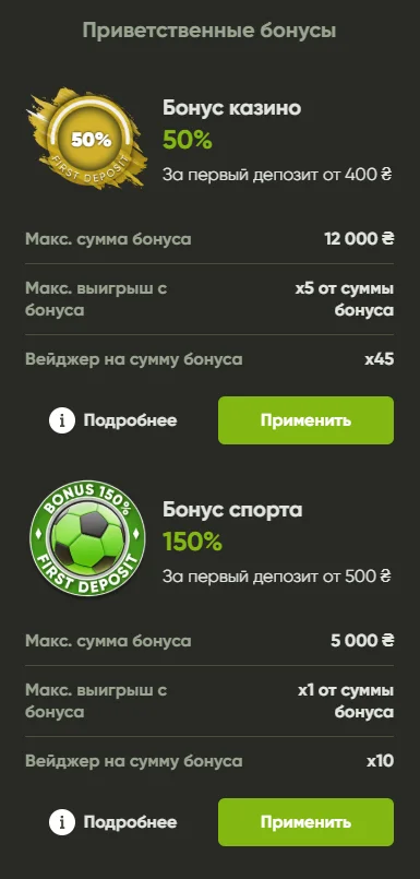 Условия приветственных бонусов Fresh Casino: вейджер и максимальный выигрыш